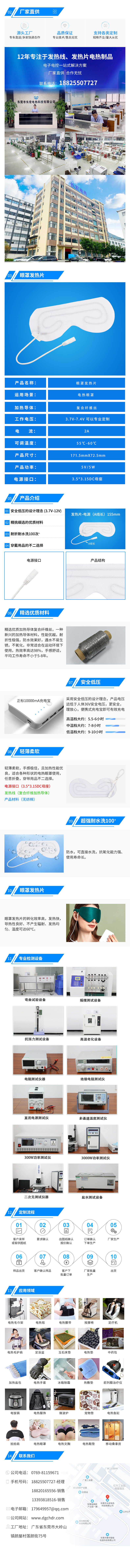 眼罩发热片.jpg