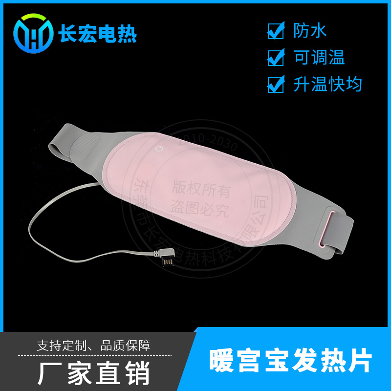 暖宫宝发热片